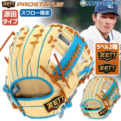 大人気 西武ライオンズ 源田壮亮選手モデルのグローブ特集 源田モデル 野球用品スワロースポーツ