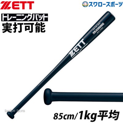 【6/17 本店限定 ポイント7倍】 ゼット ZETT 練習用バット 木製 トレーニング バット BTT17985