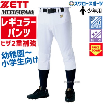 ゼット ユニフォームパンツ ズボン 特集 野球用品スワロースポーツ