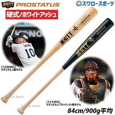 最安値得価 ZETT ゼット 硬式木製バット PROSTATUS プロステイタス