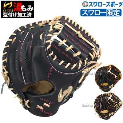 野球 ジームス スワロ－限定 オーダー 硬式 キャッチャーミット 捕手用 高校野球対応 高校生 一般 大人 日本製  SV-405CMSW3 Zeems 野球用品 スワロースポーツ