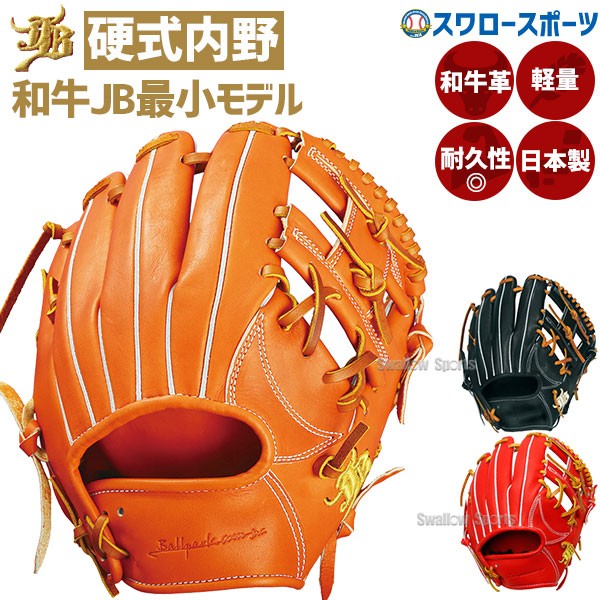 30%OFF 野球 JB 日本製 黒毛和牛 和牛JB 硬式グローブ グラブ 内野手用