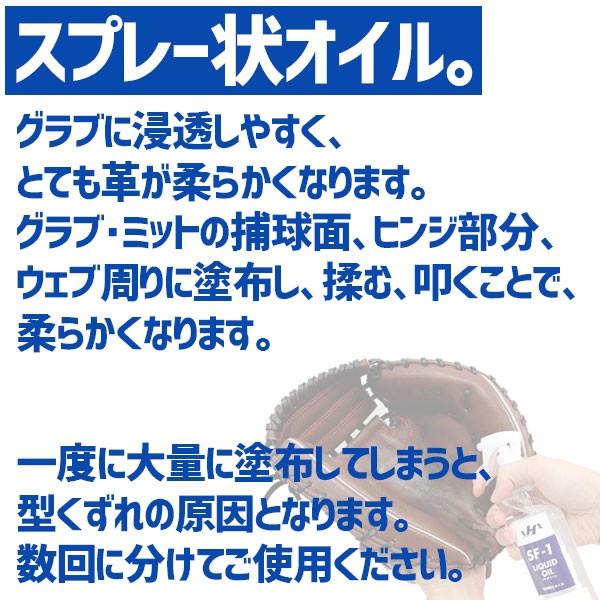 野球 ハタケヤマ HATAKEYAMA 保革軟化 オイル（リキッドオイル） 型付け 200ml グラブメンテ 保革 グローブお手入れ 無臭 無色 日本製 SF-1