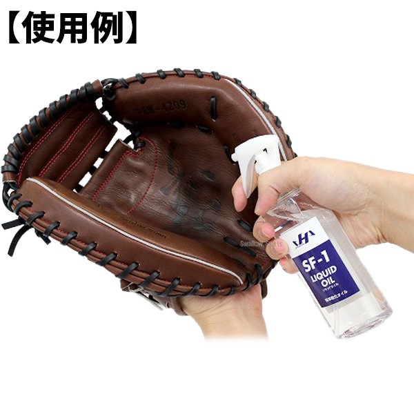 野球 ハタケヤマ HATAKEYAMA 保革軟化 オイル（リキッドオイル） 型付け 200ml グラブメンテ 保革 グローブお手入れ 無臭 無色 日本製 SF-1