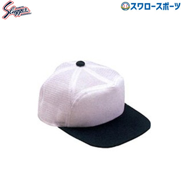 久保田スラッガー 練習帽子（メッシュキャップ庇ニット） H-61 - 野球 