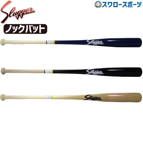 久保田スラッガー ノックバット 95cm BAT-801 白木木製 - バット