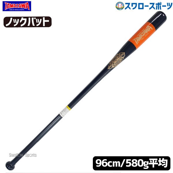 玉澤 タマザワ 硬式 ノックバット 朴合板  96cm 580g平均 TBK-W96N バット 硬式 ノックバット 野球部 高校野球 硬式野球 部活 練習 トレーニング 部活 大人 野球用品 スワロースポーツ