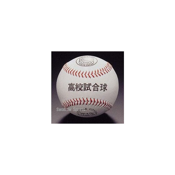 11/7 本店限定 ポイント7倍】 玉澤 タマザワ 高校野球硬式試合球