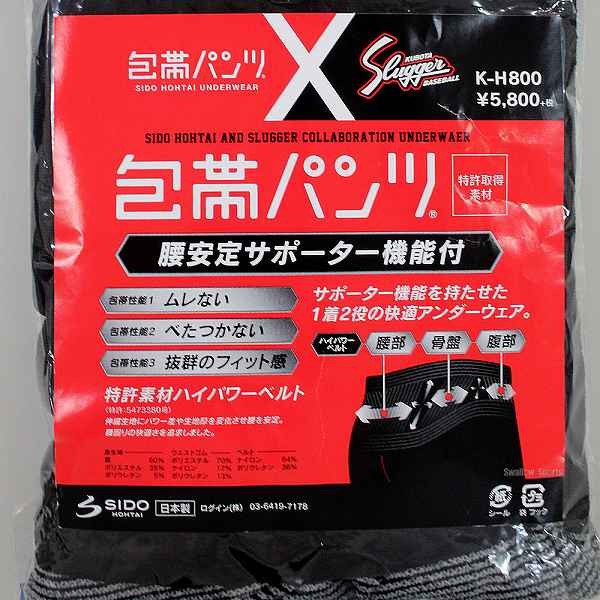 返品不可 久保田スラッガー 包帯パンツ 腰安定サポーター付 K-H800