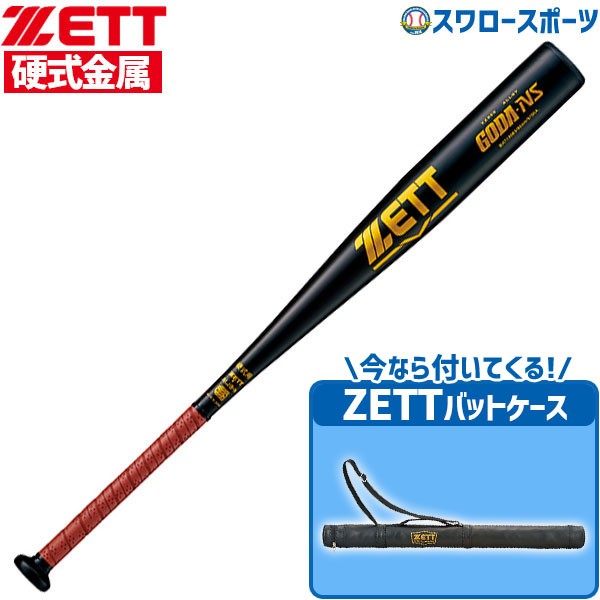 ZETT(ゼット) 硬式野球 バット ゴーダ NS 超々ジュラルミン製 【日本