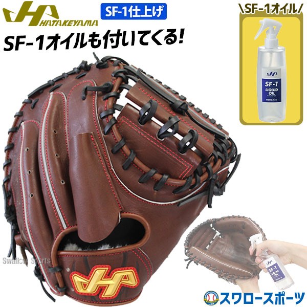 人気ブラドン ハタケヤマ 高校野球対応】 【新品 硬式 NE157 捕手