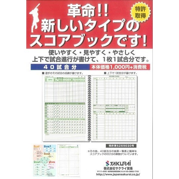 野球 プロマーク スコアブック 2冊セット 野球用スコアブック 練習試合 試合 1冊40試合分 少年野球 ジュニア用 少年用 男の子 女の子 キッズ SC-100 Promark 野球用品 スワロースポーツ