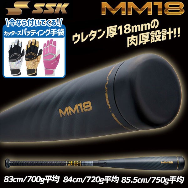 野球 バット 軟式 SSK MM18 エスエスケイ トップバランス SBB4023