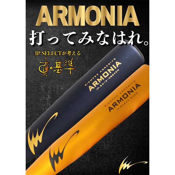 9/17P10倍！ 野球 アイピーセレクト 硬式 金属 バット アルモニーア 新基準硬式バット 83cm  84cm Ip80 Ip Select 野球用品 スワロースポーツ