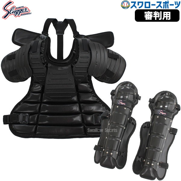 野球 久保田スラッガー 審判員用品 審判用インサイドプロテクター レガーツSカップ 審判防具セット UP-100-UL100 野球用品 スワロースポーツ