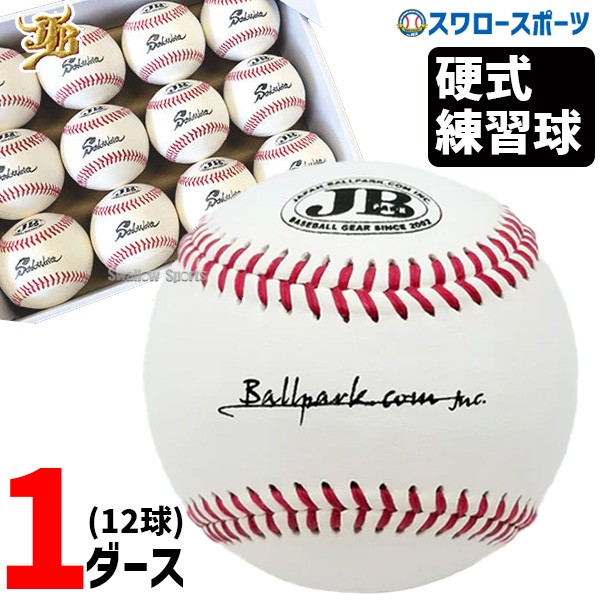 新品未使用です新品未開封 硬式野球試合球 1ダース 12個 アシックス