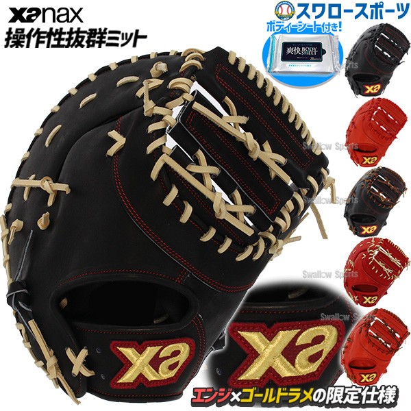 48％OFF ザナックス XANAX 限定 硬式 スペクタス ファーストミット 一塁手用 BHF3502 ボディーシート付き