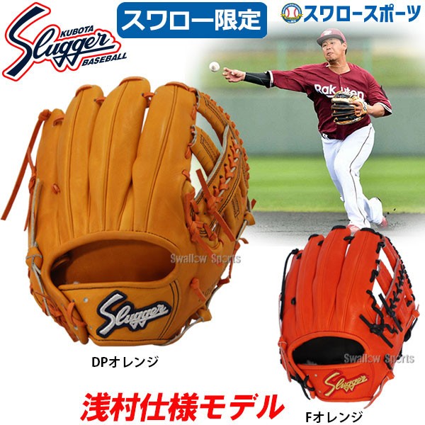 スラッガー 浅村モデル 軟式 内野手用グローブ - 野球