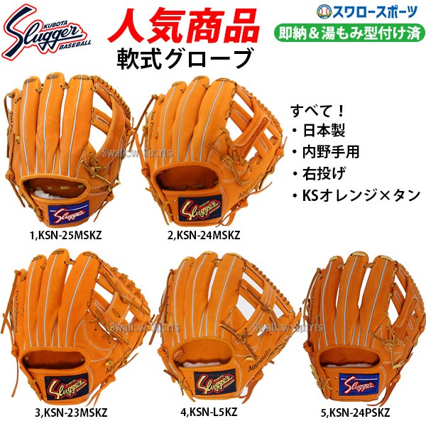 20%OFF 久保田スラッガー 軟式 グローブ 軟式グローブ 野球 グラブ