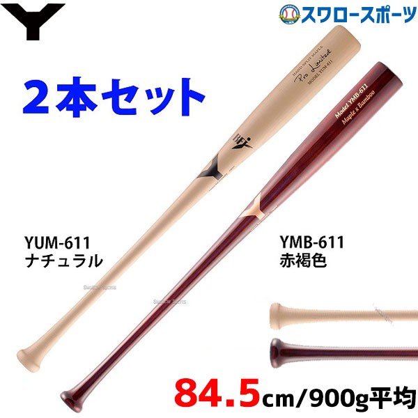 美品】ヤナセ Yanase 硬式木製バット 2本セット | www.tspea.org