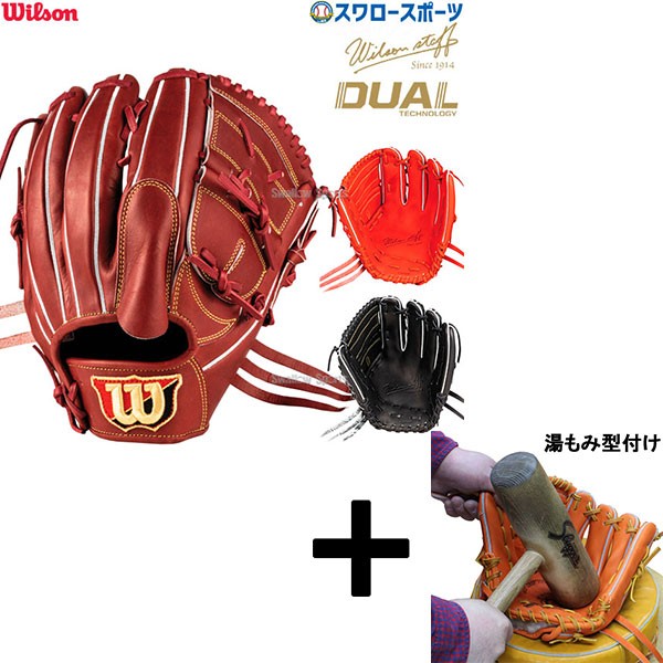 【湯もみ型付け込み/代引、後払い不可 】野球 ウィルソン 硬式グローブ グラブ Wilson Staff DUAL ウィルソンスタッフ デュアル 硬式 一般 ピッチャー 投手用 DP型 HWWDPT Wilson