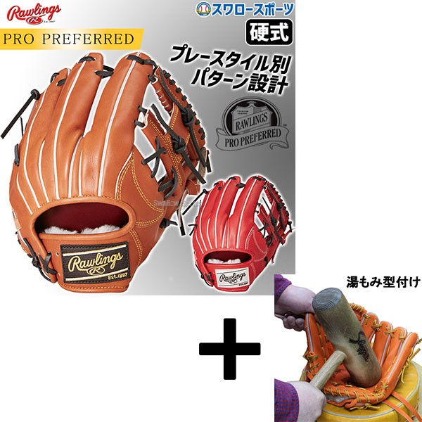 【湯もみ型付け込み/代引、後払い不可 】野球 ローリングス 硬式グローブ グラブ PRO PREFERRED 内野 内野手用 右投用  GH4PRN6X RAWLINGS 野球用品 スワロースポーツ