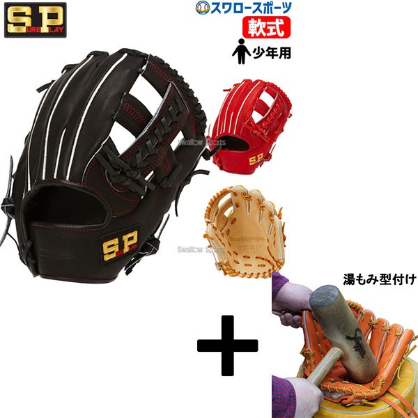 【湯もみ型付け込み/代引、後払い不可 】野球 シュアプレイ 少年用 軟式グローブ グラブ オールラウンド用 Mサイズ オールラウンド ジュニア SBG-YL424M sureplay 野球用品 スワロースポーツ