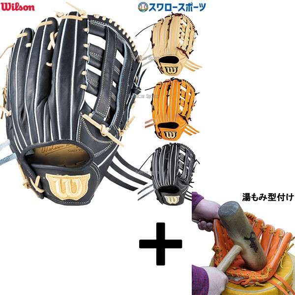 【湯もみ型付け込み/代引、後払い不可 】野球 ウィルソン 限定 硬式グローブ グラブ 外野手用 Wilson Staff DUAL ウィルソン スタッフ デュアル D8型 吉田モデル HWKD8D wilson 野球用品 スワロースポーツ