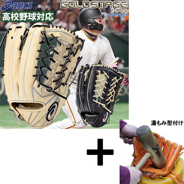 【湯もみ型付け込み/代引、後払い不可 】野球 アシックス 限定 高校野球対応 硬式グローブ グラブ 外野 外野手用 ゴールドステージ GOLDSTAGE I-PRO PREMIUM 丸モデル 3121B344 ASICS  野球用品 スワロースポーツ