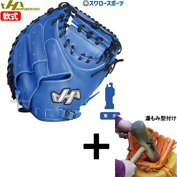 【湯もみ型付け込み/代引、後払い不可 】野球 ハタケヤマ 限定 軟式 キャッチャーミット 東北カラー 右投用 左投用 捕手用 キャッチャー ミット 捕手 PRO-M9BT HATAKEYAMA 野球用品 スワロースポーツ