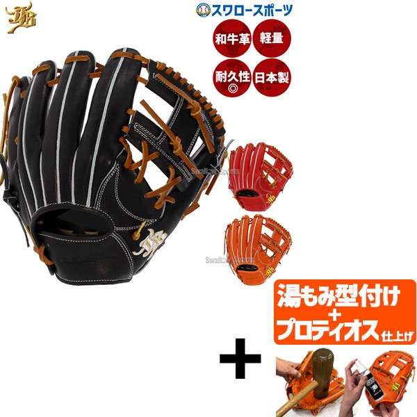 和牛JB硬式内野手JB-004Sグラブ - スポーツ