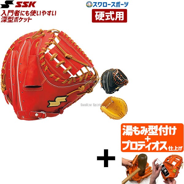 【プロティオス型付け込み/代引、後払い不可 】SSK エスエスケイ 硬式 キャッチャーミット 捕手用 SPM120