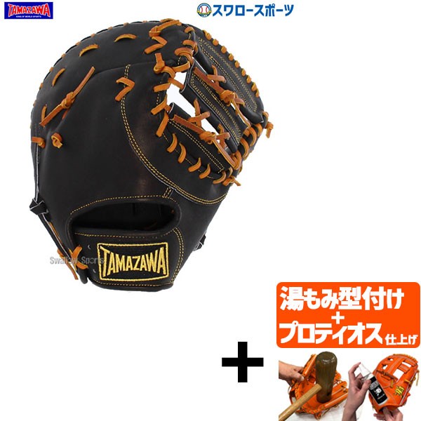 プロティオス型付け込み/代引、後払い不可 】野球 玉澤 タマザワ 軟式