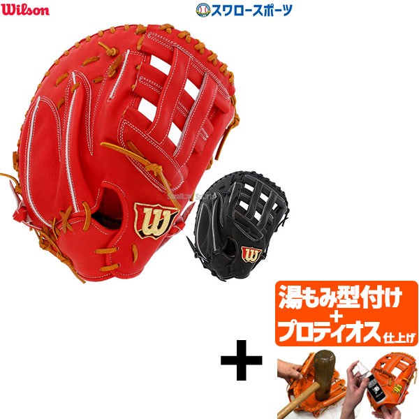 【プロティオス型付け込み/代引、後払い不可 】野球 ウィルソン 硬式 ファーストミット Wilson Staff ウィルソン スタッフ ファースト 一塁手用 36型 HWW36D wilson