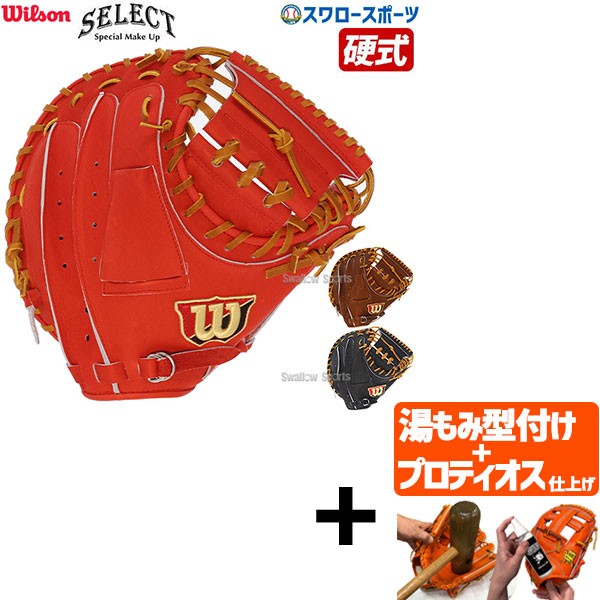 プロティオス型付け込み/代引、後払い不可 】ウィルソン wilson 硬式用