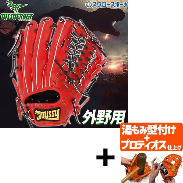 【プロティオス型付け込み/代引、後払い不可 】野球 タイシークラフト 硬式グローブ グラブ 外野 外野手用 TYS181 TYSSY 野球部 硬式野球 高校野球 野球用品 スワロースポーツ