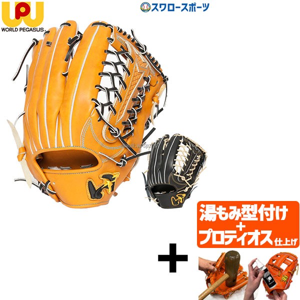 【プロティオス型付け込み/代引、後払い不可 】野球 ワールドペガサス 硬式グローブ グラブ グランドペガサス TOP 和牛 外野 外野手用 WGK3FPT92