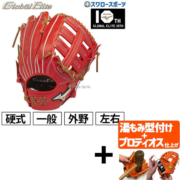 プロティオス型付け込み/代引、後払い不可 】ミズノ MIZUNO 限定 硬式