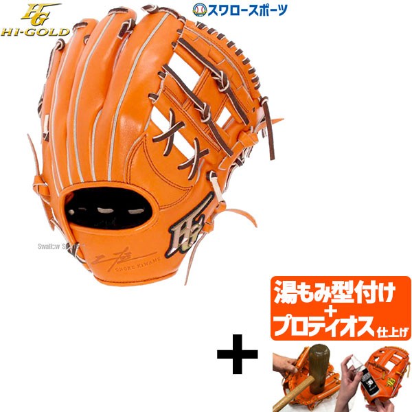 【プロティオス型付け込み/代引、後払い不可 】野球 ハイゴールド 軟式グローブ 大人 Hi-Gold グラブ 遊撃手・二塁手用 己極 OKG-3106 右投げ用