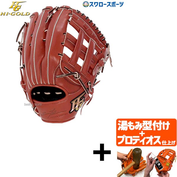 【プロティオス型付け込み/代引、後払い不可 】野球 ハイゴールド 軟式グローブ 大人 Hi-Gold グラブ 外野 外野手用 己極 OKG-4108