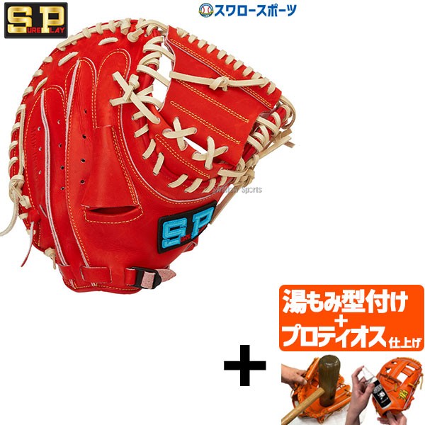 【プロティオス型付け込み/代引、後払い不可 】野球 シュアプレイ ソフトボール用 キャッチャーミット ソフト キャッチャー 捕手用 SBM-S240 SUREPLAY