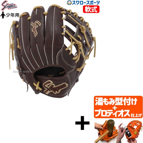 プロティオス型付け込み/代引、後払い不可 】野球 久保田スラッガー 限定 軟式グローブ グラブ 少年 ジュニア オールポジション用 オールラウンド  J6型 LT23-GS6 野球用品 スワロースポーツ 野球用品専門店 スワロースポーツ 激安特価品 品揃え豊富!