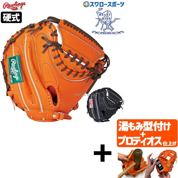 【プロティオス型付け込み/代引、後払い不可 】野球 ローリングス 硬式 キャッチャーミット HOH PREMIUM プレミアム 右投用 捕手用 捕手 キャッチャー ミット GH4FHPJLF RAWLINGS 野球用品 スワロースポーツ