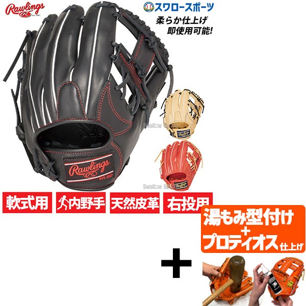 【プロティオス型付け込み/代引、後払い不可 】野球 ローリングス 軟式 グラブ HYPER TECH R2G フィンガーシフト コユニ 小指2本入れ 内野手用 GR4FHT934FS Rawlings 野球用品 スワロースポーツ