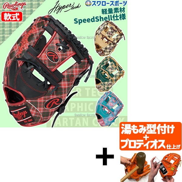 【プロティオス型付け込み/代引、後払い不可 】野球 ローリングス 軟式グラブ グローブ HYPER TECH GRAPHIC Tartan Check 内野手用 右投用 内野手 内野 GR4FHTGN62 RAWLINGS 野球用品 スワロースポーツ