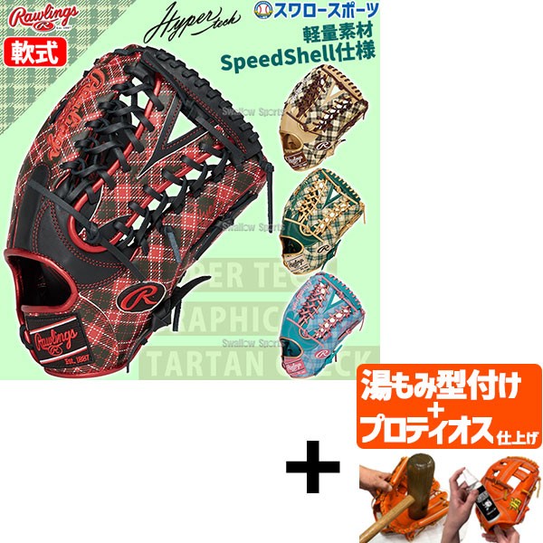 【プロティオス型付け込み/代引、後払い不可 】野球 ローリングス 軟式グラブ グローブ HYPER TECH GRAPHIC Tartan Check 外野手用 外野手 外野 GR4FHTGY719 RAWLINGS 野球用品 スワロースポーツ