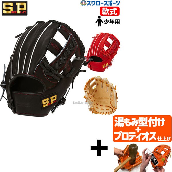 【プロティオス型付け込み/代引、後払い不可 】野球 シュアプレイ 少年用 軟式グローブ グラブ オールラウンド用 Mサイズ オールラウンド 軟式 少年 ジュニア SBG-YL424M sureplay 野球用品 スワロースポーツ