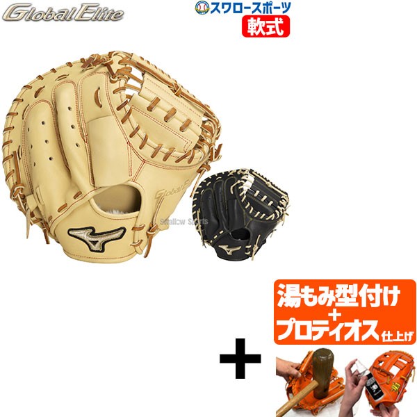 【プロティオス型付け込み/代引、後払い不可 】野球 限定 ミズノ 軟式 キャッチャーミット グローバルエリート號SAKEBI M-R型 右投用 捕手用 キャッチャー 捕手 1AJCR31310 MIZUNO 野球用品 スワロースポーツ