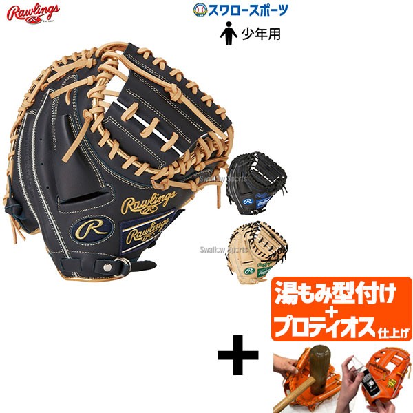 【プロティオス型付け込み/代引、後払い不可 】野球 ローリングス 少年用 軟式 キャッチャーミット キャッチャー 捕手用 JUNIOR HYPER TECH R9 SERIES GJ4FR92AFS RAWLINGS 野球用品 スワロースポーツ