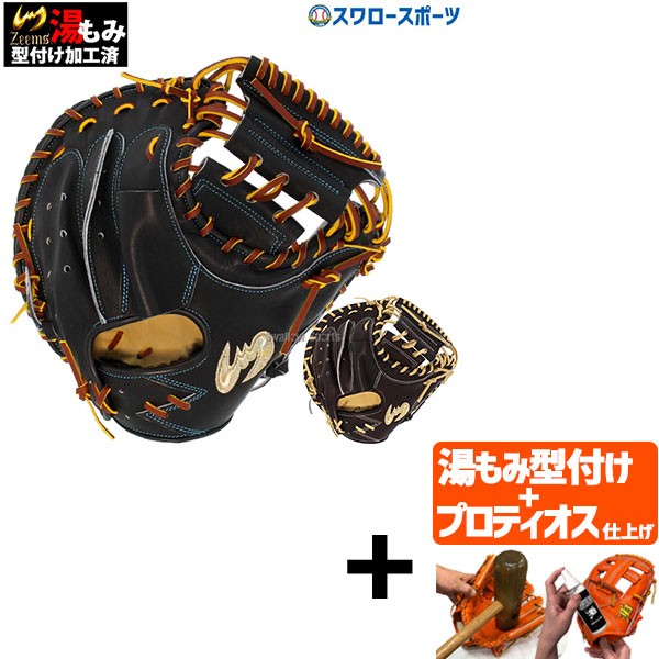 【プロティオス型付け込み/代引、後払い不可 】野球 ジームス 限定 硬式 キャッチャーミット 捕手用 高校野球対応 高校生 一般 大人 日本製  SV-405CMSW3 Zeems 野球用品 スワロースポーツ